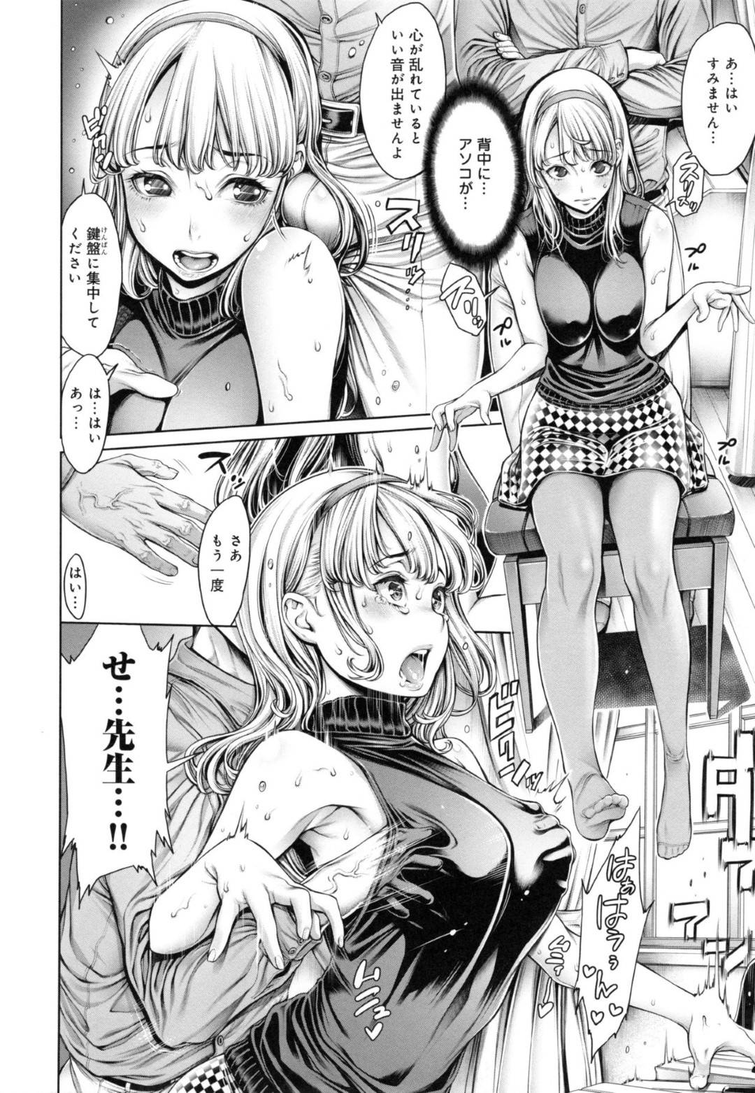 エロ漫画】ピアノのレッスン中に先生にエッチな事を迫られた巨乳スレンダー娘。断れない彼女はされるがままとなり、おっぱいを触られたり、手マンされたりと好き放題された挙げ句、生ハメセックスまでもさせられる！  | 絶望漫画館-エロ漫画・無料同人誌-